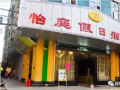 恭喜廣州怡庭假日酒店 感應(yīng)電子酒店鎖、門牌安裝調(diào)試完成。